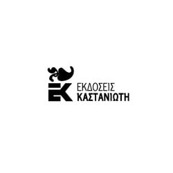 Εκδόσεις Καστανιώτη