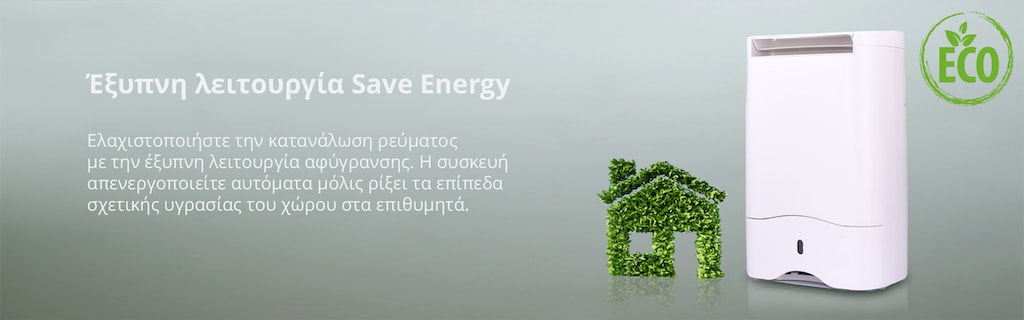 save-energy-λειτουργία